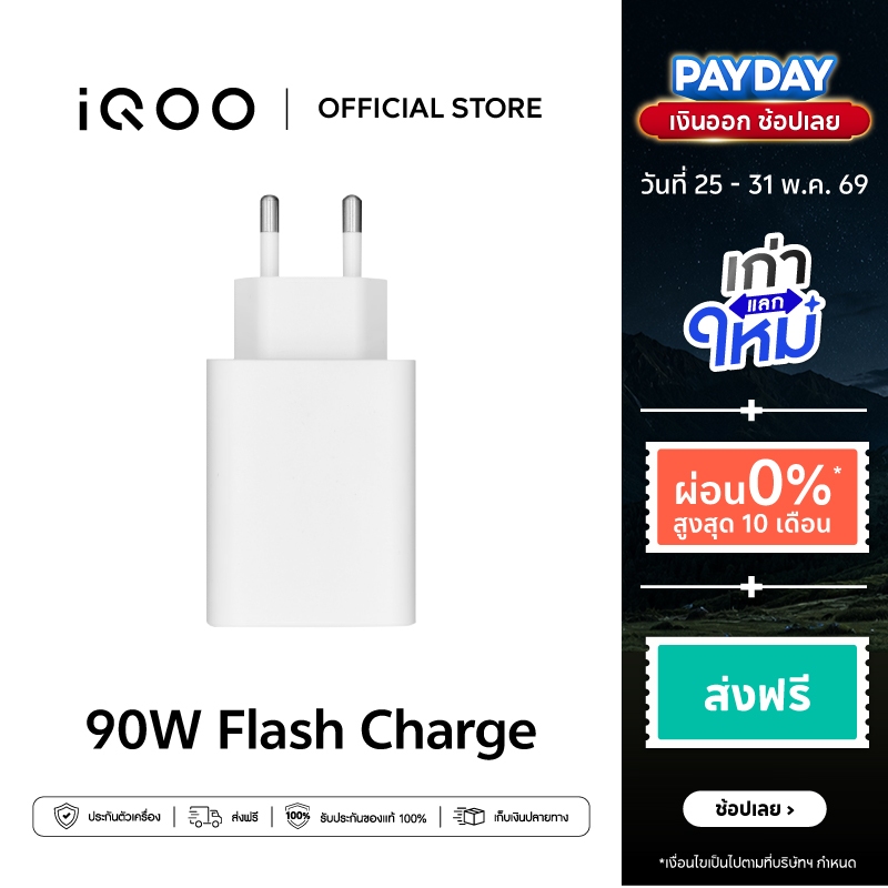 vivo 90W FlashCharge Charger หัวชาร์จวีโว่ | ชาร์จไว 90 วัตต์