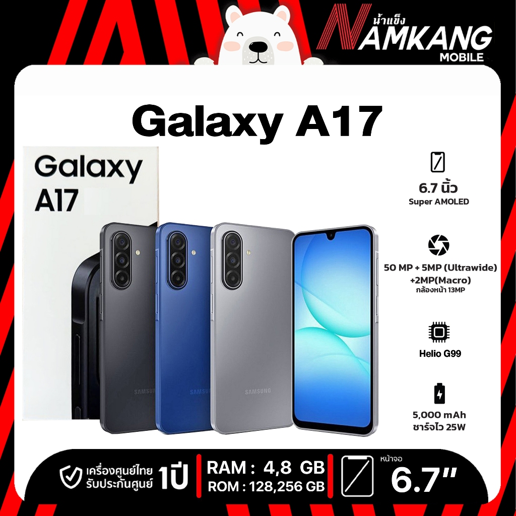 Samsung Galaxy A17 4G (8/128GB,8/256GB) โทรศัพท์มือถือ เครื่องศูนย์ไทย เครื่องใหม่แท้ รับประกันศูนย์ไทย 1 ปี