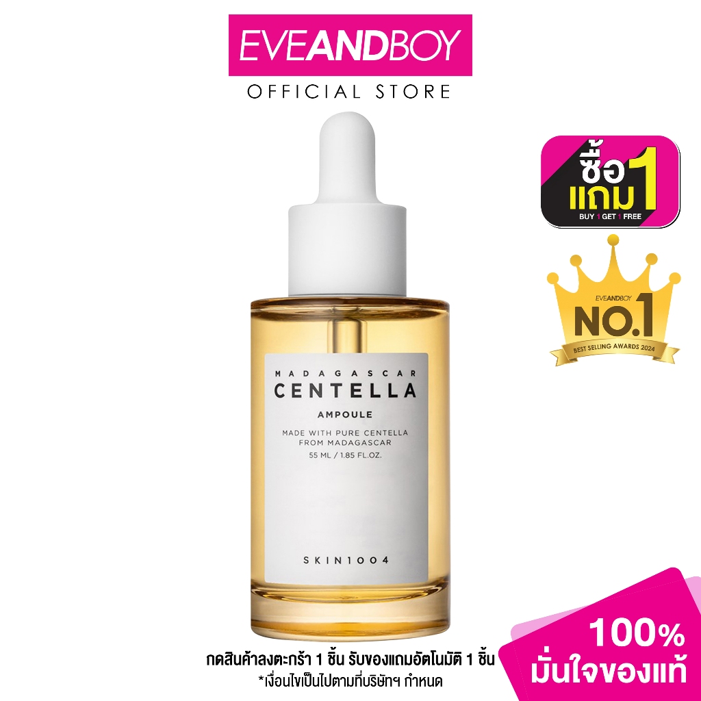 SKIN1004 - Madagascar Centella Ampoule (55 ml.) แอมพูล