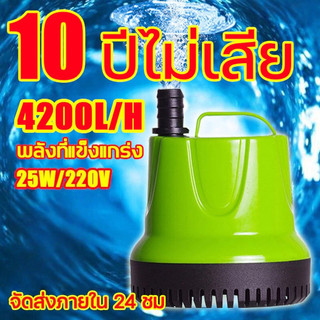 ปั้มดูดน้ำ ปั้มน้ําอัตโนมัติ กําลังไฟ 220V ปั๊มน้ำพิพิธภัณฑ์สัตว์น้ำ ปั๊มจุ่ม ปั๊มบ่อปลา ปั๊มน้ำพุ ปั๊มจุ่มดูดต่ำ อุปกรณ