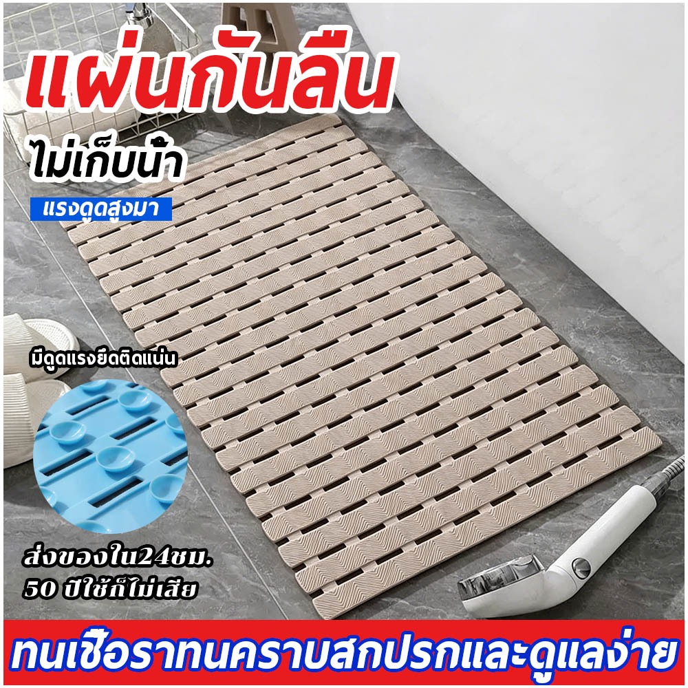 พรมยางกันลื่น พรมอาบน้ำ มีปุ่ม เกาะติดพื้นแน่น เหมาะกับใช้ในห้องน้ำ กันน้ำและกันลื่นได้ดี