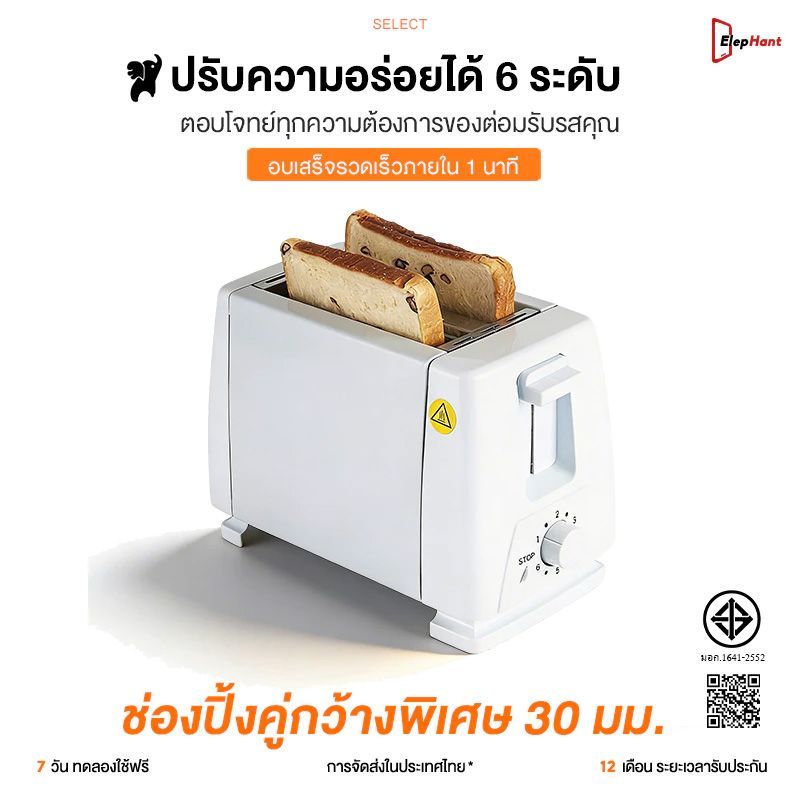 เครื่องปิ้งขนมปัง 2 แผ่น ร้อนเร็วทันจ ควบคุมอุณหภูมิได้แม่นยำ 6 ระดับ สามารถปิ้งขนมปังได้ครั้งละ 2 แผ่น