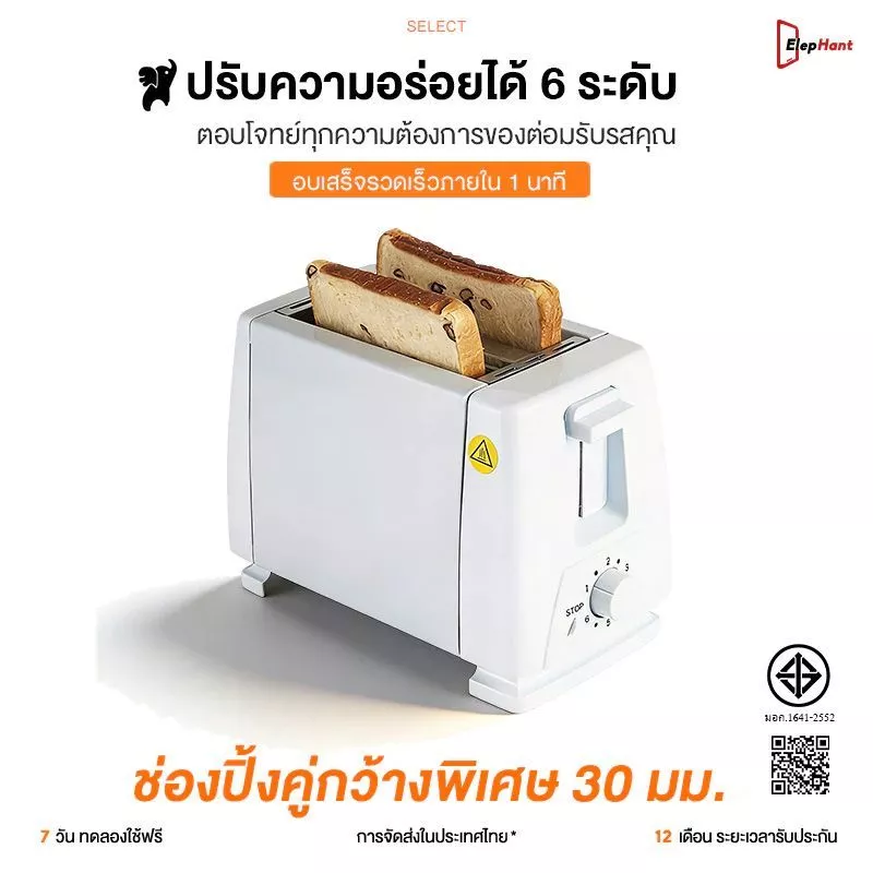 เครื่องปิ้งขนมปัง 2 แผ่น ร้อนเร็วทันจ ควบคุมอุณหภูมิได้แม่นยำ 6 ระดับ สามารถปิ้งขนมปังได้ครั้งละ 2 แผ่น
