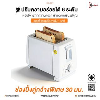 เครื่องปิ้งขนมปัง 2 แผ่น ร้อนเร็วทันจ ควบคุมอุณหภูมิได้แม่นยำ 6 ระดับ สามารถปิ้งขนมปังได้ครั้งละ 2 แผ่น