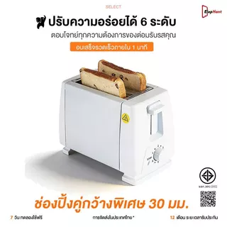 เครื่องปิ้งขนมปัง 2 แผ่น ร้อนเร็วทันจ ควบคุมอุณหภูมิได้แม่นยำ 6 ระดับ สามารถปิ้งขนมปังได้ครั้งละ 2 แผ่น