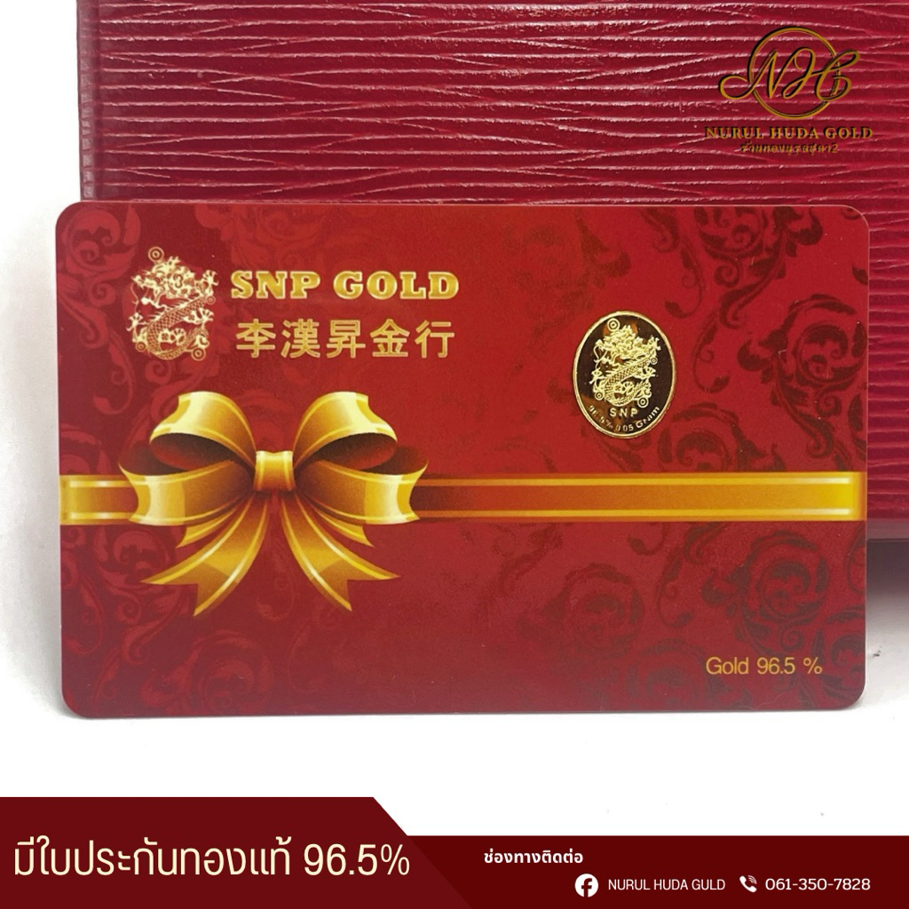 การ์ดแผ่นทองแท้ 96.5% น้ำหนัก 0.05 กรัม (มีพร้อมส่งนะคะ)