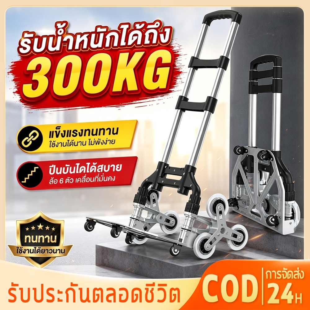 รถเข็นอลูมิเนียม 6 ล้อ รถเข็นอเนกประสงค์ รถเข็นขึ้นบันได ท่อเหล็กหนา พับได้ ยืดได้ ใช้ในบ้าน-ตลาดนัด รับน้ำหนัก 300KG