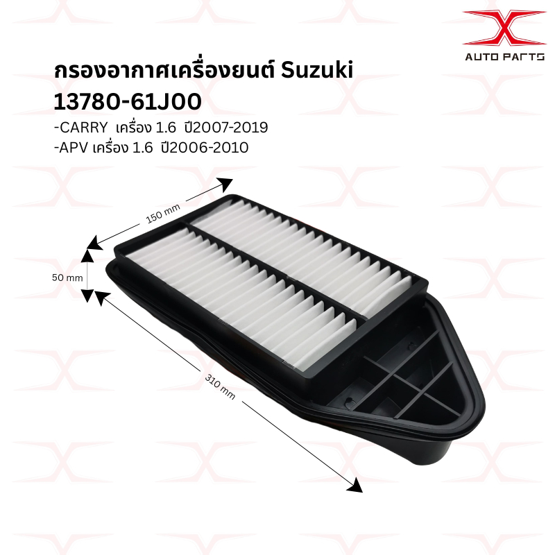 13780-61J00กรองอากาศSUZUKI CARRY 1.6/APV 1.6 13780-52S00 CARRY 1.5L ปี2020ขึ้นไป ซูซูกินิวแครี่1.5L ALL NEW กรองPM2.5ได้