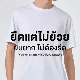 ส่งภายใน 24 ชม.｜Good Tee เสื้อยืดพื้นฐาน Unisex ผ้าคอตตอน100% ใส่ได้ทุกโอกาส พร้อมส่งจากไทย
