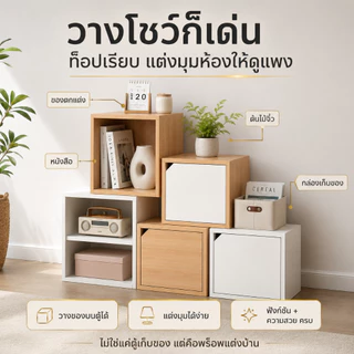 GYG ตู้เก็บของ ตู้วางของ 30*30CM DIY ชุดค่าผสมใดๆ สไตล์มินิ ชั้นวางหนังสื ประกอบง่าย
