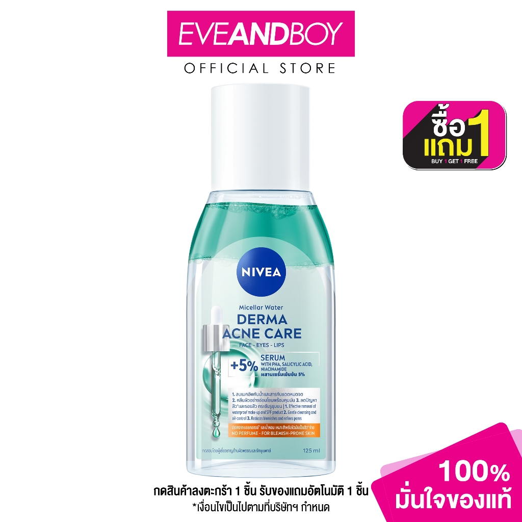 NIVEA - Micellar Water Derma Acne Care (125 ml.) นีเวีย ไมเซล่า วอเตอร์ เดอร์มา แอคเน่ แคร์ 125 มล.
