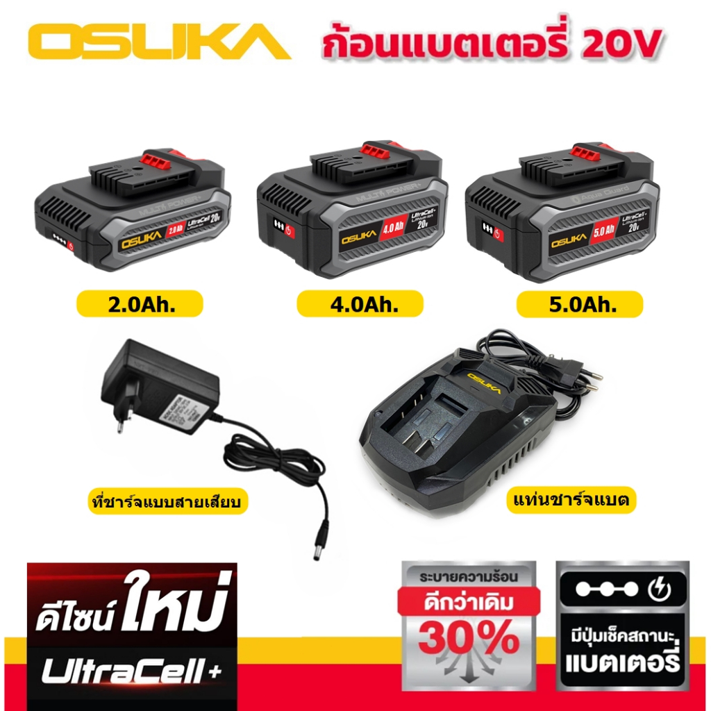 แบตเตอรี่ แท่นชาร์จ OSUKA รุ่นใหม่ล่าสุด คุณภาพสูง มอเตอร์ไร้แปรงถ่าน (เลือกแบบตอนสั่ง)