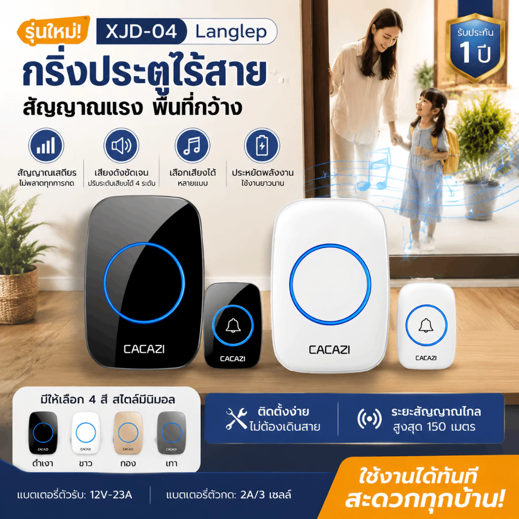 ออดไร้สาย 1 ส่ง 2 รับ ติดตั้งไร้ร่องรอย 36 เสียงดนตรี 4 ระดับเสียง สำหรับบ้าน-ร้าน