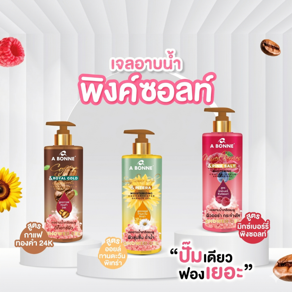 A BONNE - Concentrated Shower Gel เอ บอนเน่ คอนเซ็นเทรดเท็ด ชาวเวอร์ เจล เจลเกลืออาบน้ำ 450ml (หมดอายุ 2027)