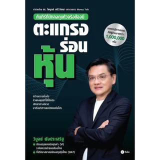 Bundanjai (หนังสือ) ตะแกรงร่อนหุ้น