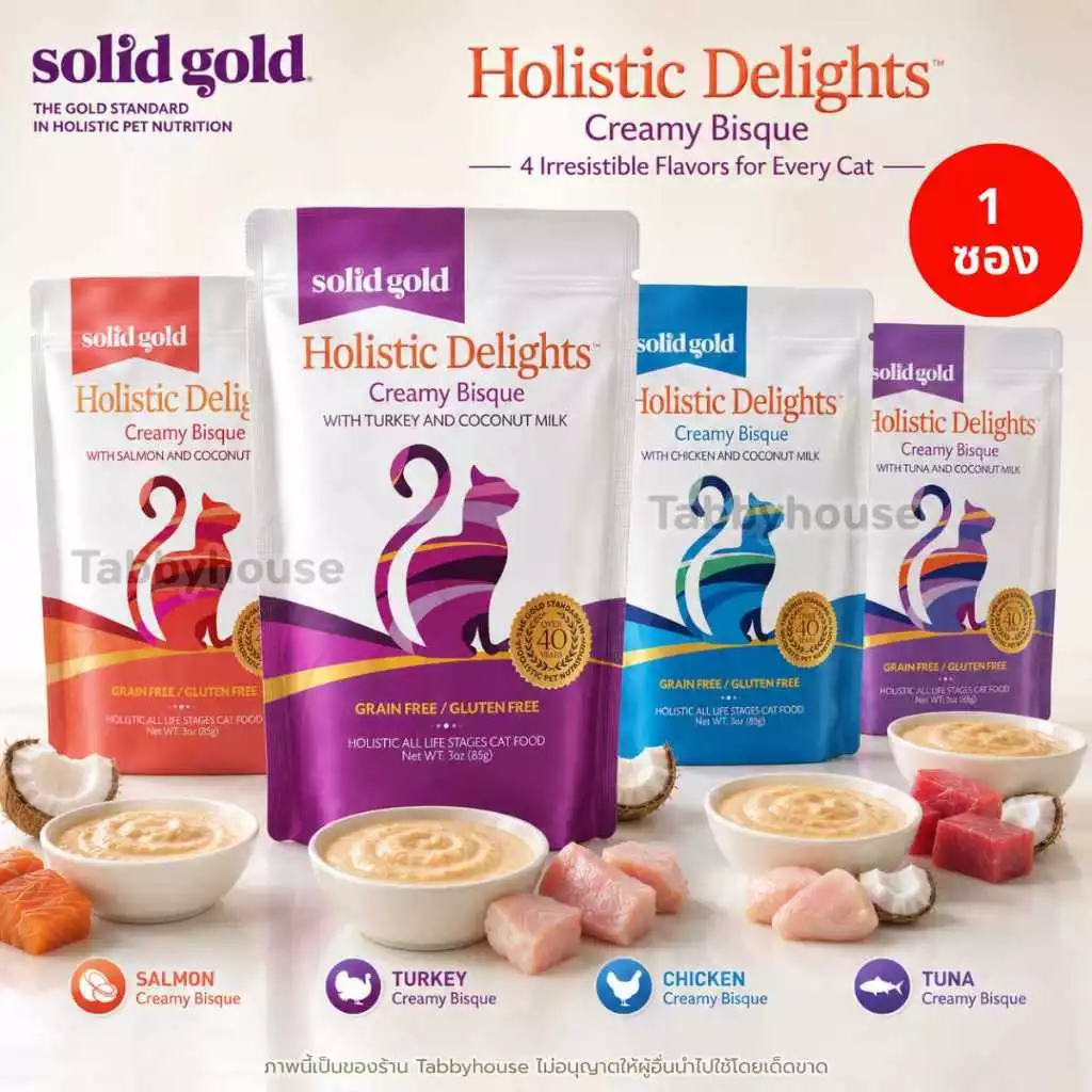 【1ซอง】อาหารเปียกแมว Solid Gold Holistic (EXP11/26) Delights Creamy Bisque Turkey Tuna Chicken Salmon