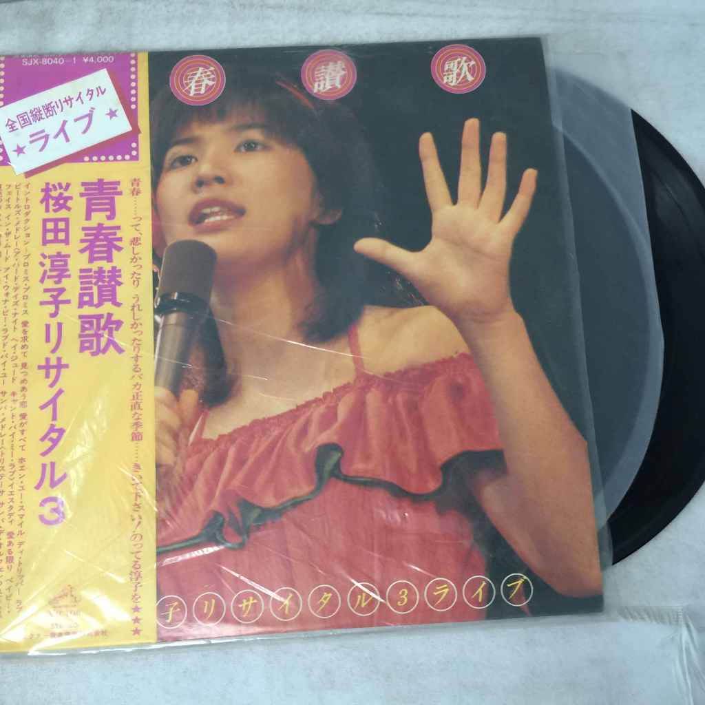 Seishun Sanka - Junko Sakurada Recital 3. แผ่นเสียงไวนิว LP ขนาด 12 นิ้ว K491