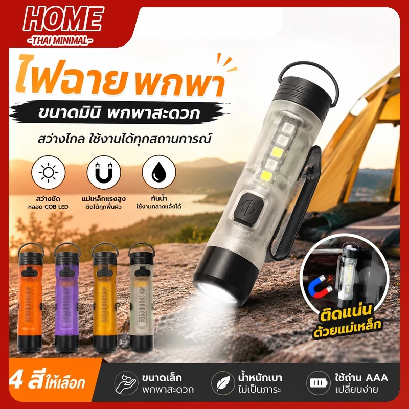 ไฟฉาย LED พกพา ชาร์จ Type-C พร้อมแม่เหล็กและคลิปหนีบ