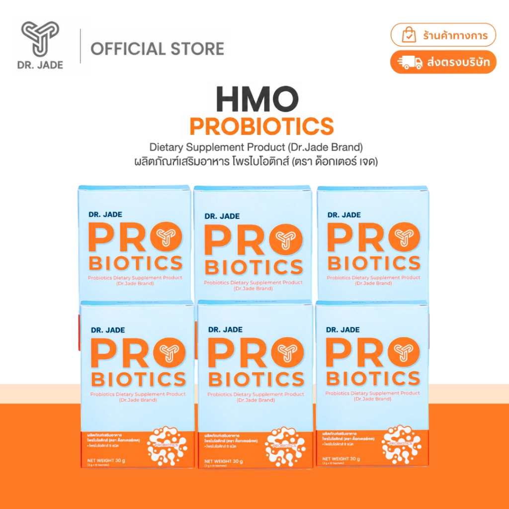 DR.JADE โพรไบโอติกส์ HMO Probiotics 9 สายพันธุ์ อาหารเสริม ปรับสมดุลลำไส้ แก้ปัญหาถ่ายยาก ดูแลระบบขับถ่าย หมอเจด [10ซอง]