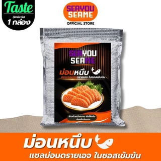 Seayou Seame ม่อนหนึบ แซลม่อนหนึบ รสดั้งเดิมต้นตำหรับ Chewy Salmon