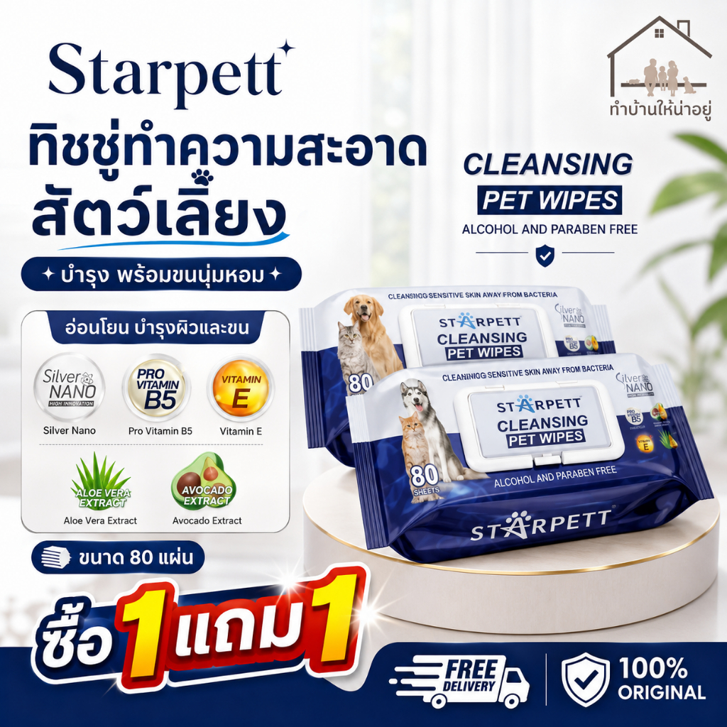 ทำบ้านให้น่าอยู่ Starpett Cleansing Wipes ทิชชู่เปียกทำความสะอาดสตาร์เพ็ท สำหรับสัตว์เลี้ยง ขนาด 80 แผ่น รับประกันของแท้