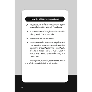 หนังสือ ปลดล็อกอารมณ์กับหมอเวช โดย นพ.ประเวช ตันติพิวัฒนสกุล [FreeMindBook]