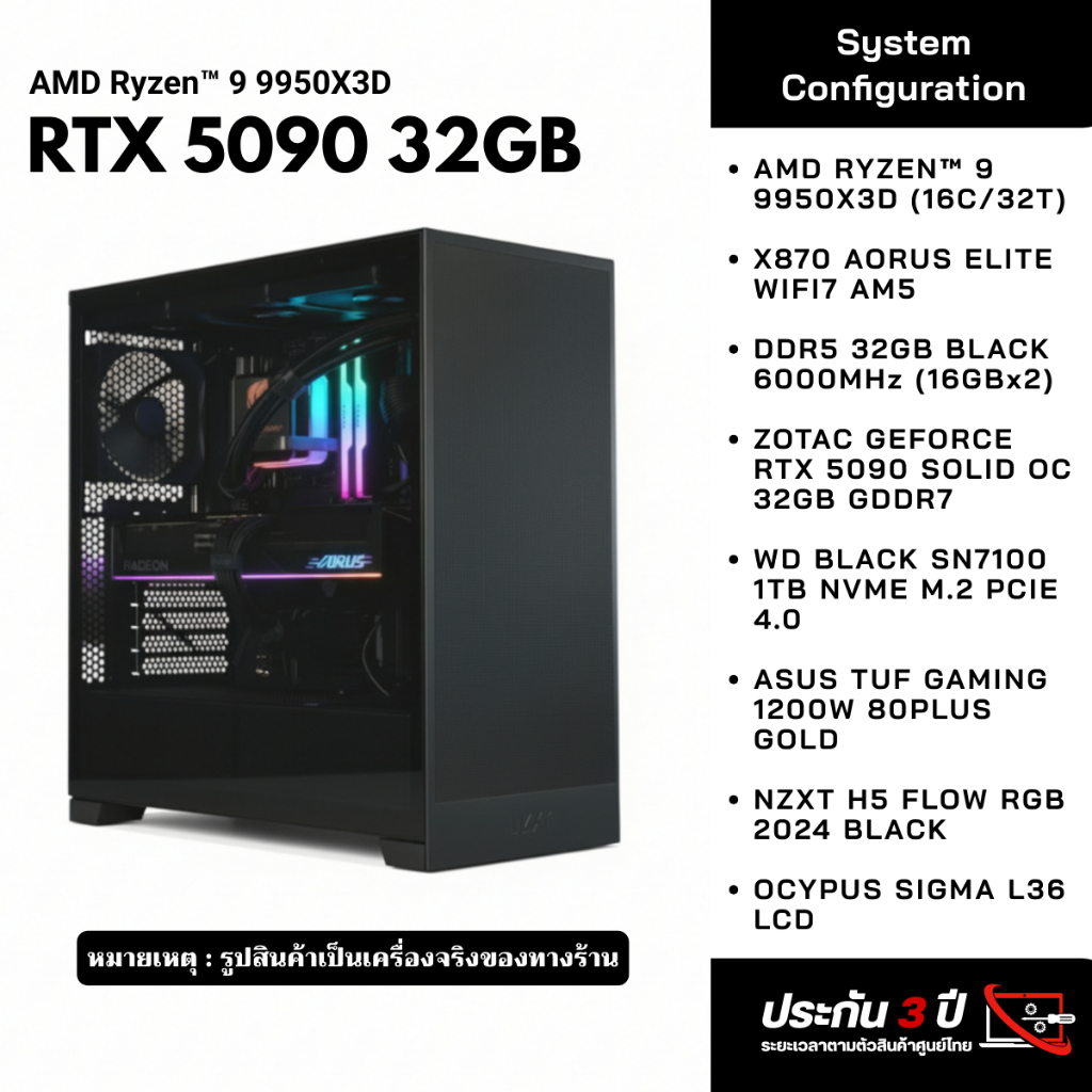 คอมประกอบ Ryzen 9 9950X3D + การ์ดจอ RTX 5090 32GB / DDR5 32GB / SSD 1TB M.2 / เคสตามภาพ / คอมพิวเตอร