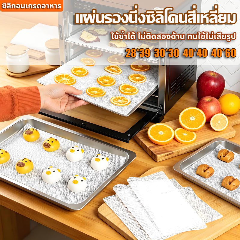 【นึ่งอบได้】แผ่นตาข่ายซิลิโคน ไม่ติดผิว ใช้ซ้ําได้ สําหรับอบอาหาร ผลไม้ เตาอบ 1 ชิ้น ใช้กับเครื่องอบแห้งได้ ใช้ซ้ำได้