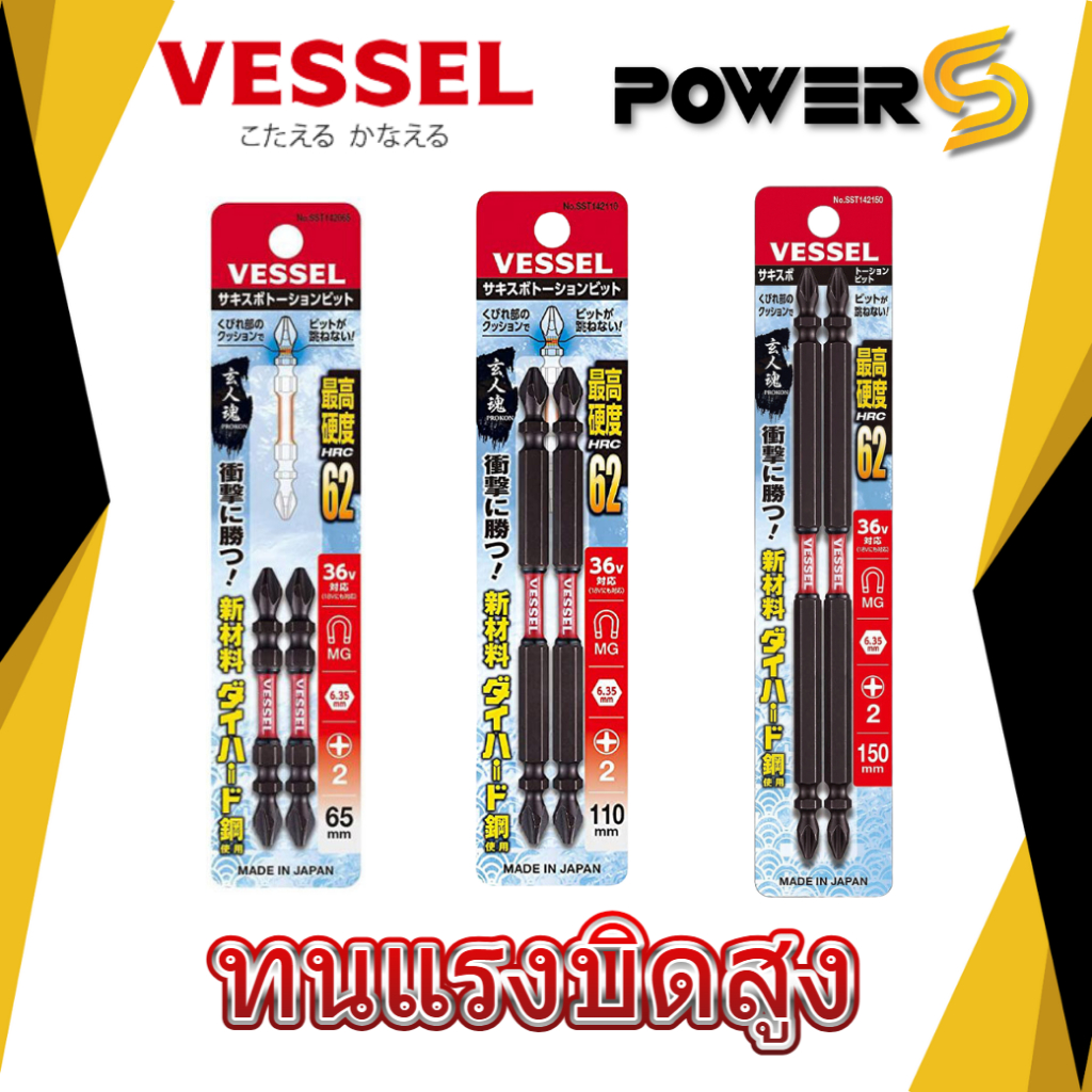 ส่งด่วน Vessel SST142065-150 ดอกไขควง (PH2) Made in Japan (2 ดอก) ทนแรงบิด