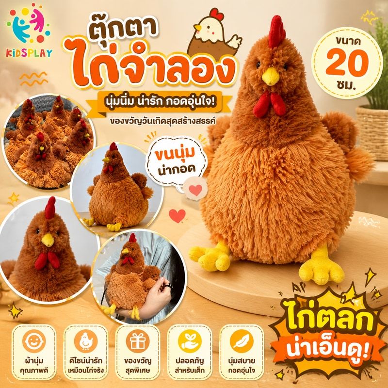 🐓ตุ๊กตาไก่จำลอง ตุ๊กตาไก่ตลก หมอนของเล่นสำหรับเด็ก ของขวัญวันเกิดที่สร้างสรรค์