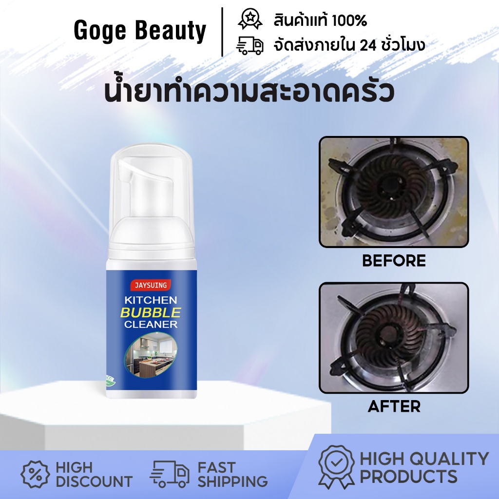 Jaysuing น้ำยาทำความสะอาดครัว น้ำยาขจัดคราบน้ำมัน น้ำยาล้างเตา ขจัดคราบไขมันในครัว โฟมกำจัดคราบ