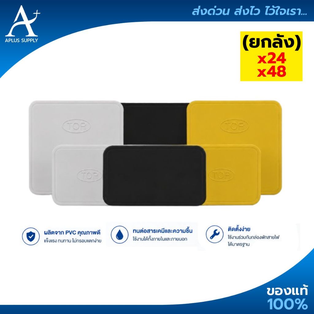 (ยกลัง) TOR/UPC กล่องพักสายไฟ กล่องพักสายสี่เหลี่ยม ขนาด 2x4 , 4x4 สีขาว สีเหลือง สีดำ พลาสติกคุณภาพดี ติดตั้งง่าย