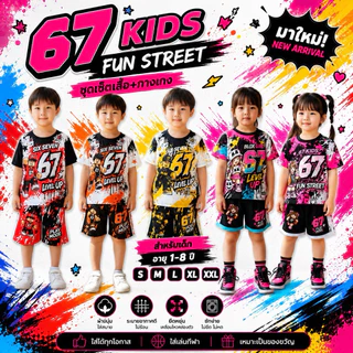 ชุดเด็ก ลายใหม่ ซิกเซเว่น 67 ชุดเด็กแขนสั้นขาสั้น เนื้อผ้าไมโครไฟเบอร์พิมพ์ลาย กระแส คอกลม คอวี