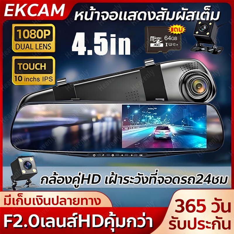 กล้องติดรถยนต์ เมนูภาษาไทย 2กล้องหน้า+หลัง Car Camera ขนาดหน้าจอ4.5นิ้ว ​ชัดระดับFull HD 1080P ที่คุ้มค่าที่สุด ใช้ได้กั