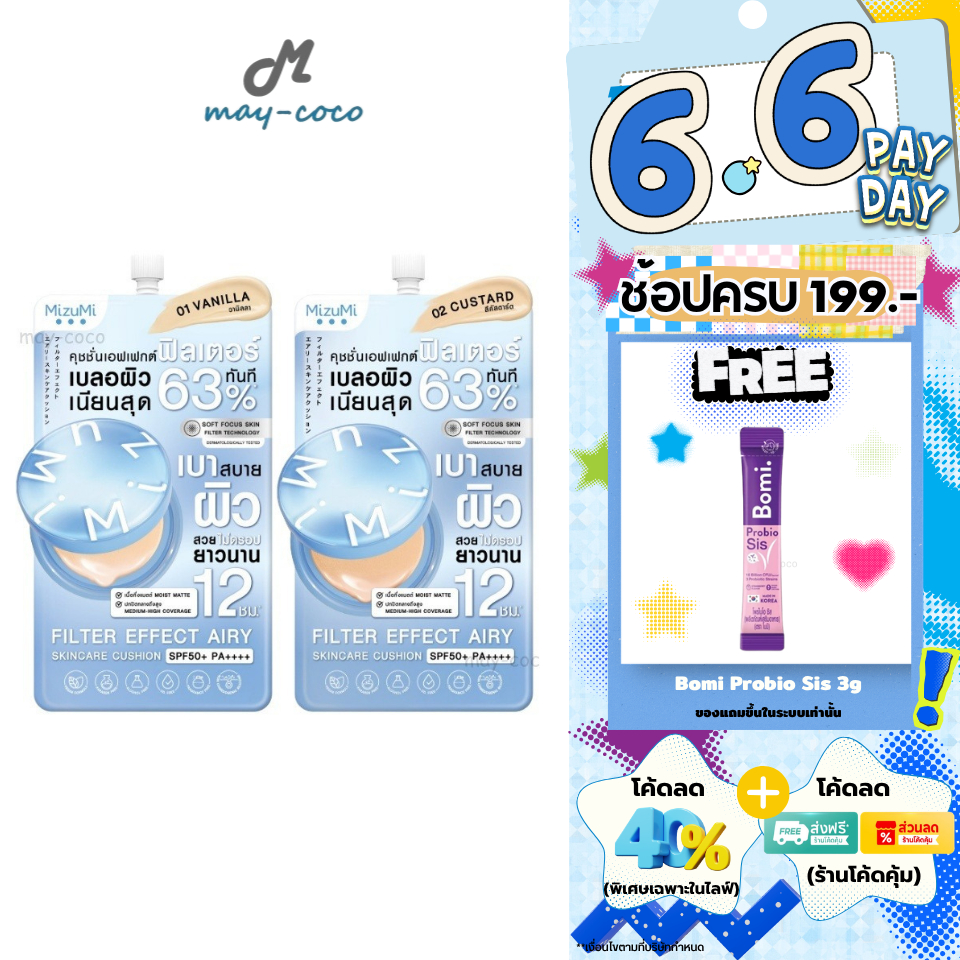 ถูก/แท้/มีไลฟ์ (ซอง) คุชชั่น คูชั่น MizuMi Filter Effect Airy Cushion SPF50+ PA++++ คุชชั่นมิซึมิ เบลอผิว ปกปิด กันแดด