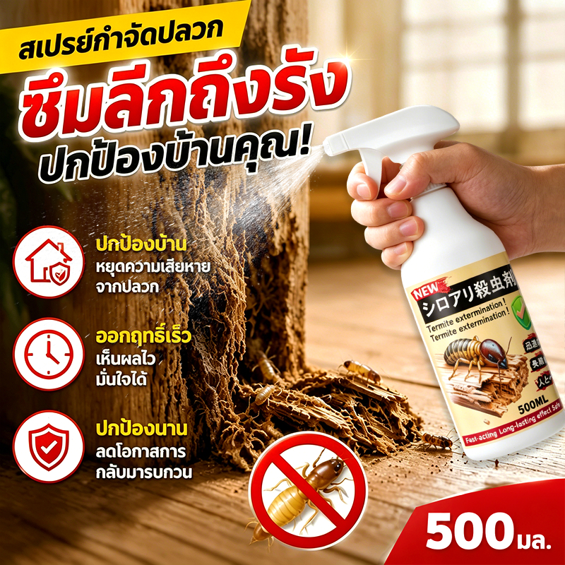 ⚡ฉีดปุ๊บ กำจัดทั้งรัง⚡กำจัดมด ยาฆ่าปลวก กำจัดปลวก 500ml นำเข้าจากญี่ปุ่น ซึมลึกถึงรัง ป้องกันยาวนาน ไม่กลับมาอีกแน่นอน