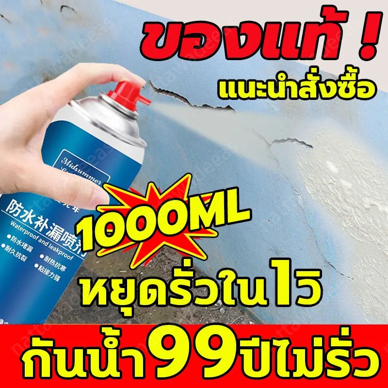 สเปรย์กันน้ำและกันรั่วซึม N.A. หนึ่งร้อยปี สเปรย์กันน้ำ สเปร