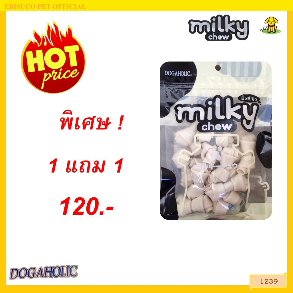 1239 Milky Chew/มิลกี้ชิว กระดูกเล็ก 15 ชิ้น ***1แถม1 120บาท