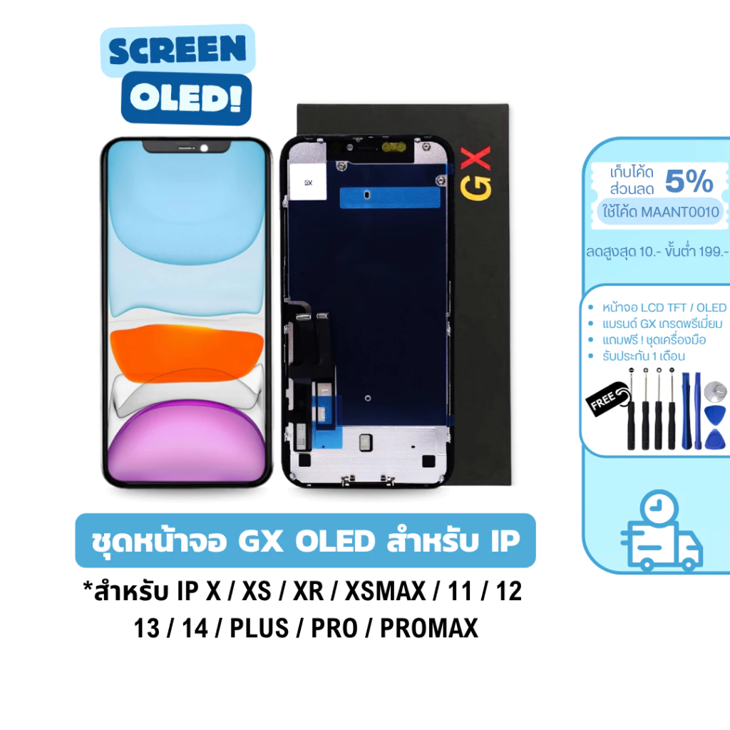 ชุดหน้าจอ GX OLED สำหรับ IP 11 / 12 / 13 / 14 / PRO / PROMAX / XR / X / XS / XSMAX