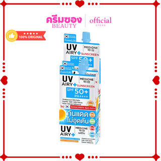 ใหม่!!(กล่อง6ซอง)Medione UV Airy Sunscreen SPF50+PA++++7มล. กันแดดเมดิวัน บางเบาเกลี่ยง่าย ซึมไว กันน้ำ กันเหงื่อ
