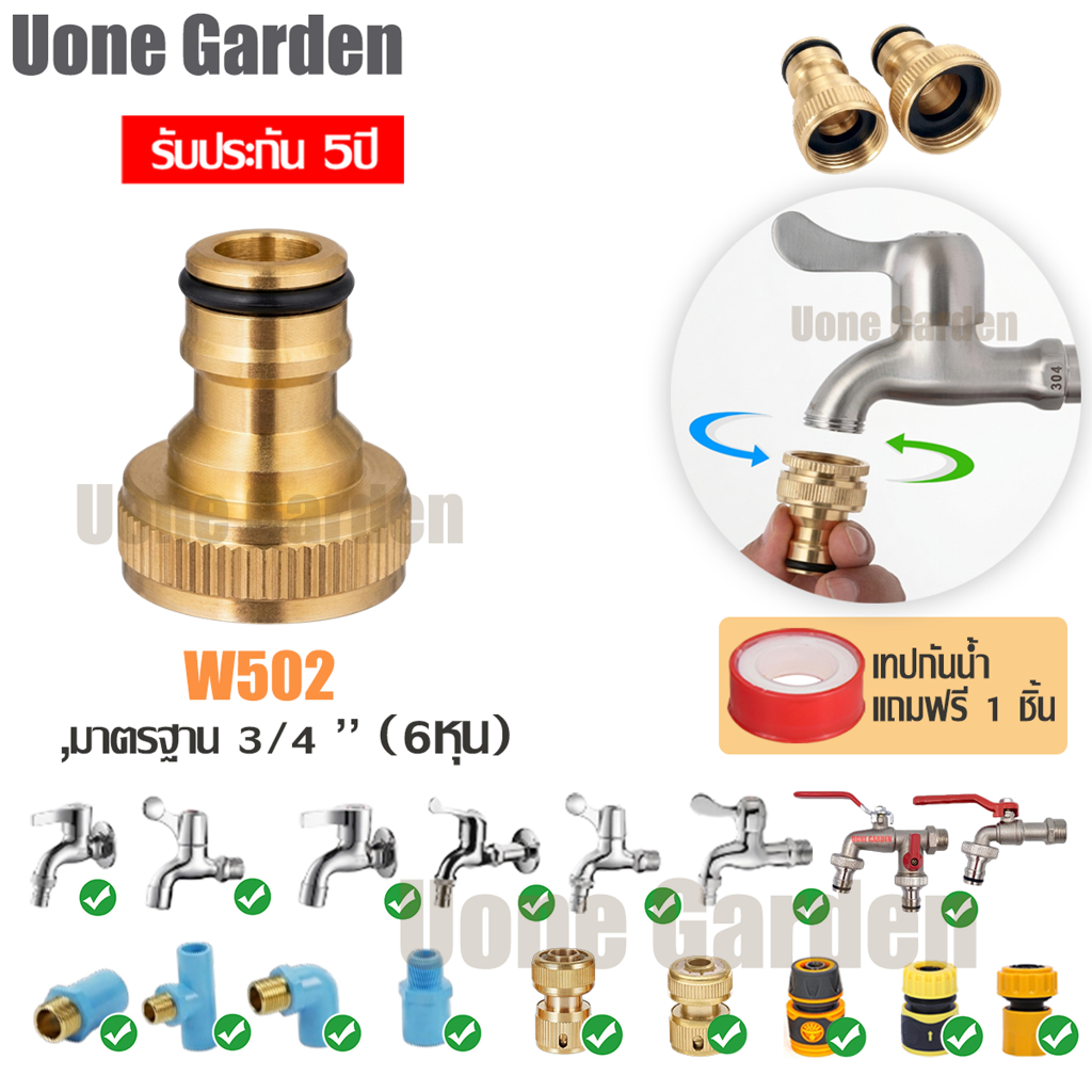 Uone Garden ข้อต่อทองเหลืองแท้ กันสนิม เกลียวทองเหลือง รวมข้อต่อสายยาง ข้อต่อก๊อกน้ำทองเหลือง1/2,3/4 รูปที่ 3