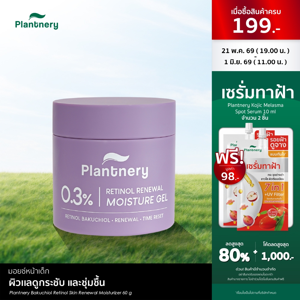 Plantnery Bakuchiol Retinol Skin Renewal Moisturizer 60 g มอยซ์หน้าเด็ก ผิวเเลดูกระชับ และชุ่มชื้น