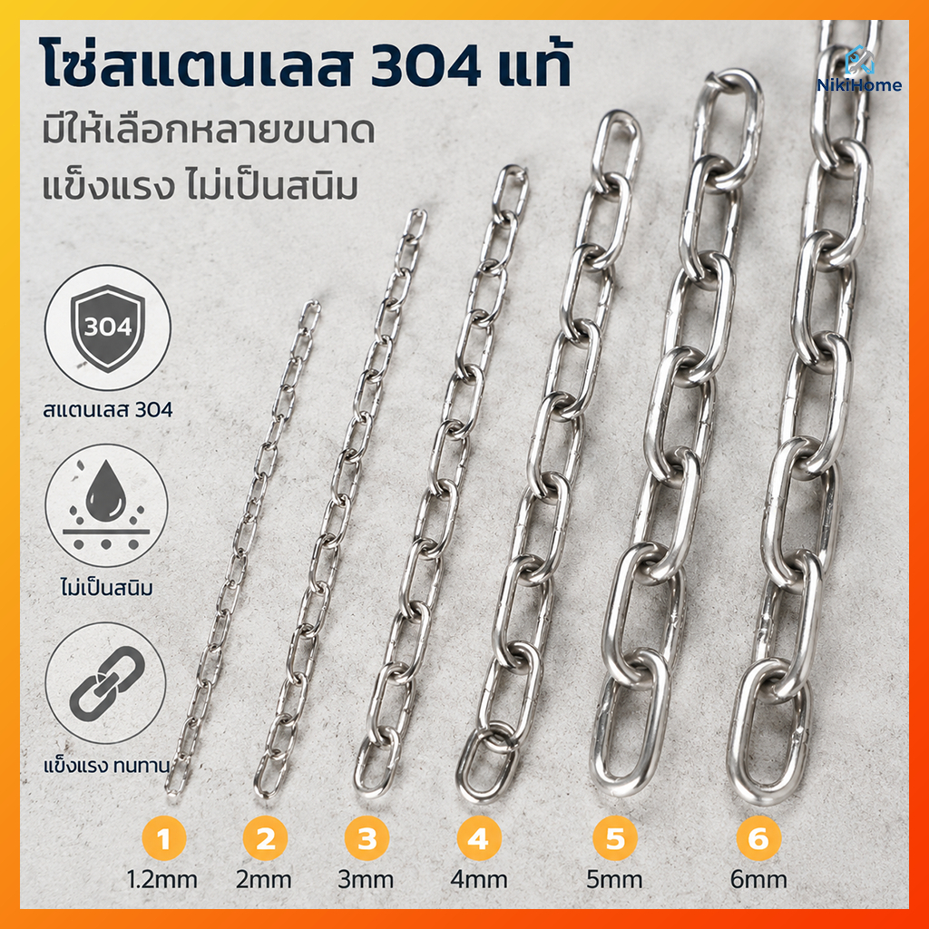 โซ่สแตนเลส เกรดพรีเมียม เกรด304 AAA ขนาด3,4,5,6 มม.ขายขั้นต่ำ เมตร วัสดุคุณภาพสูง ตัดเป็นเส้นยาว 1 เส้นต่อ 1 เมตร