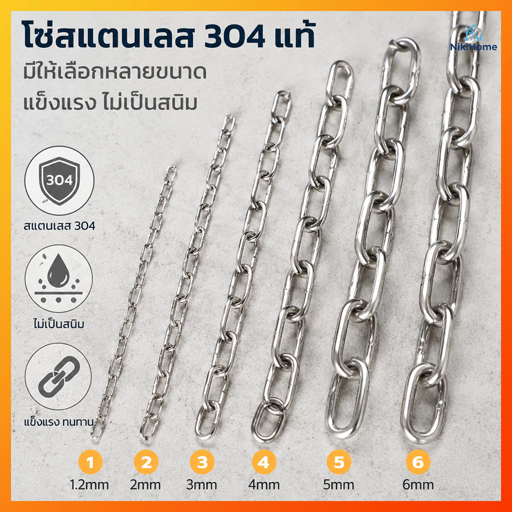 โซ่สแตนเลส เกรดพรีเมียม เกรด304 AAA ขนาด3,4,5,6 มม.ขายขั้นต่ำ เมตร วัสดุคุณภาพสูง ตัดเป็นเส้นยาว 1 เส้นต่อ 1 เมตร