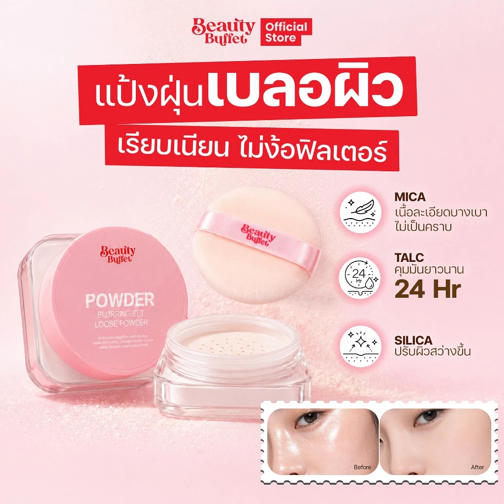 แป้งลูสเบลอผิว แป้งฝุ่นผิวสวย แบบลูกรักพระเจ้า - BEAUTY BUFFET BLURRING SET LOOSE POWDER 6.5 g