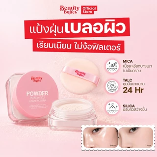 แป้งลูสเบลอผิว แป้งฝุ่นผิวสวย แบบลูกรักพระเจ้า - BEAUTY BUFFET BLURRING SET LOOSE POWDER 6.5 g