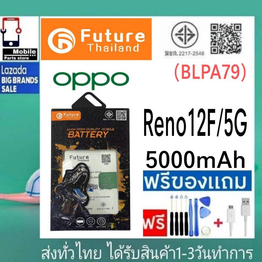 แบตเตอรี่ แบตมือถือ Future Thailand battery OPPO Reno12F(5G) แบตoppo (BLPA79)
