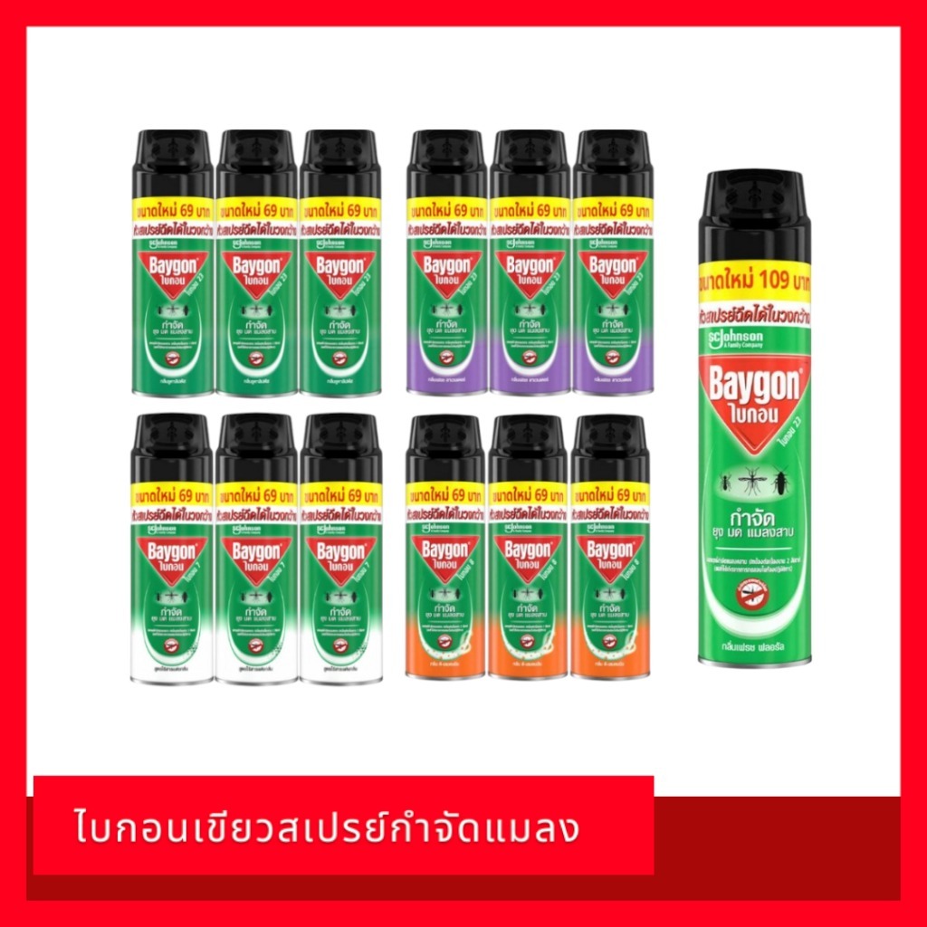 📌 [พร้อมส่ง]🦟 ไบกอนเขียว สเปรย์กำจัดแมลง (เลือกสูตร/ขนาดได้) สเปรย์กำจัดยุง มด แมลงสาบ