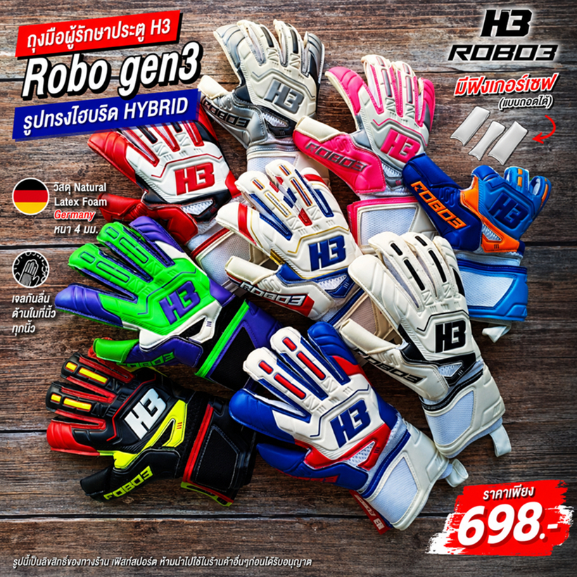 สินค้าพร้อมส่ง ถุงมือผู้รักษาประตู H3 รุ่น Robo gen3 รหัส H3-ROBO