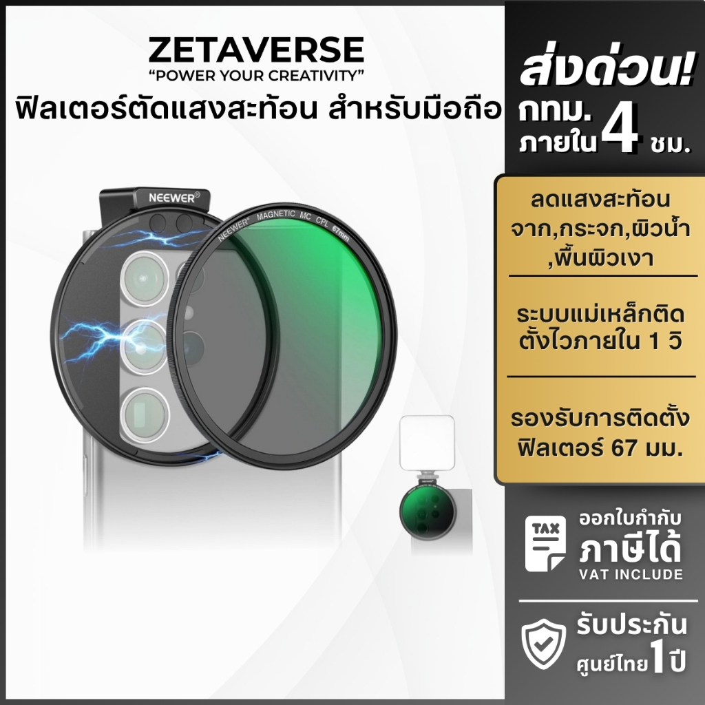 CPL Filter ขนาด 67mm  แถมอะแดปเตอร์ใส่ Filter ในมือถือ NEEWER FL-78 รองรับมือถือ Samaung